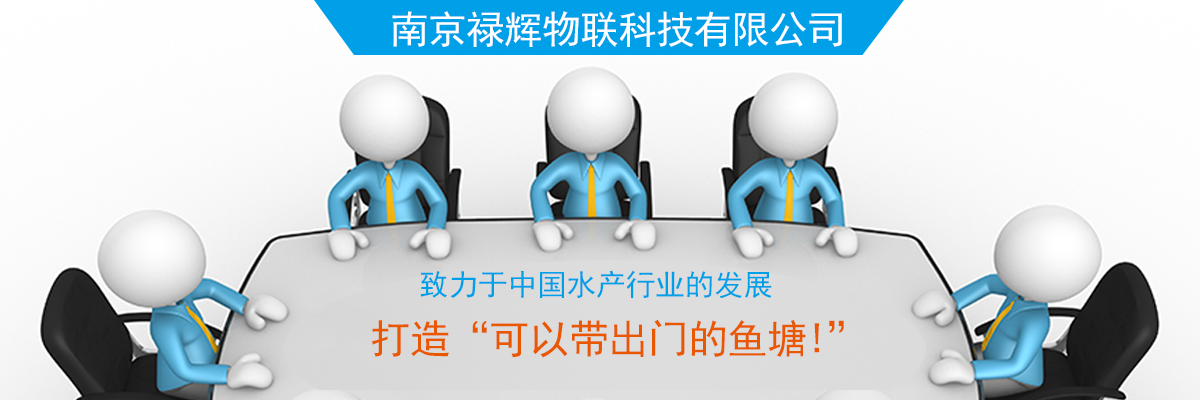 魚兒樂智慧水產(chǎn)